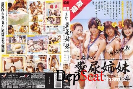Lesbian scat orgy on the beach. - AOT-004 (スカトロ) (SD/713 MB)