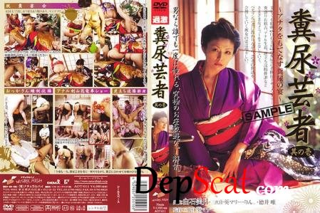 Geisha Manure, feces and urine. - AOT-011 (スカトロ) (SD/686 MB)