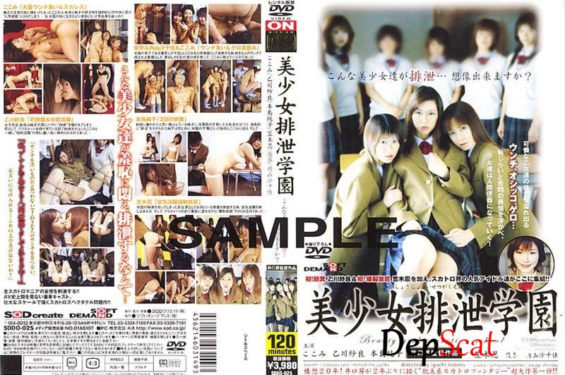 Schoolgirls scat and vomit orgy. - SDDO-025 (Puking girls) (SD/1.26 GB)